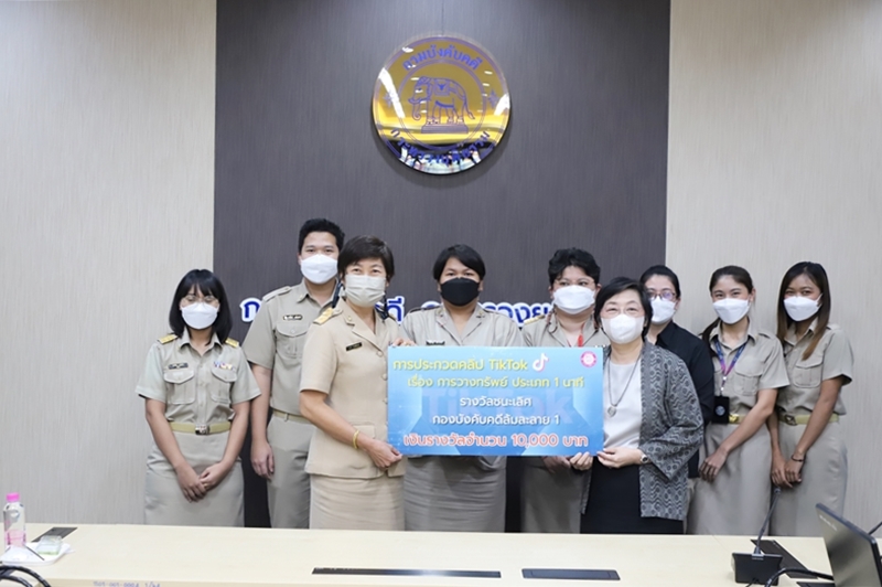 กรมบังคับคดีมอบรางวัลการประกวดคลิป TikTok เรื่อง 